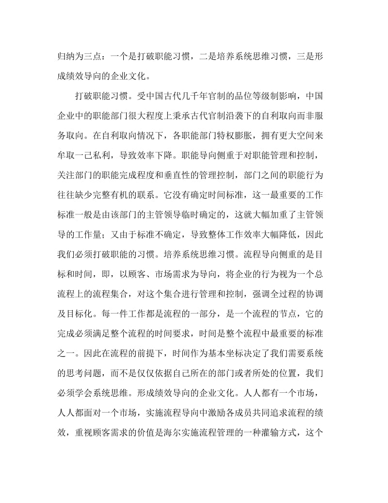 企业管理包括哪些方面.doc_第3页