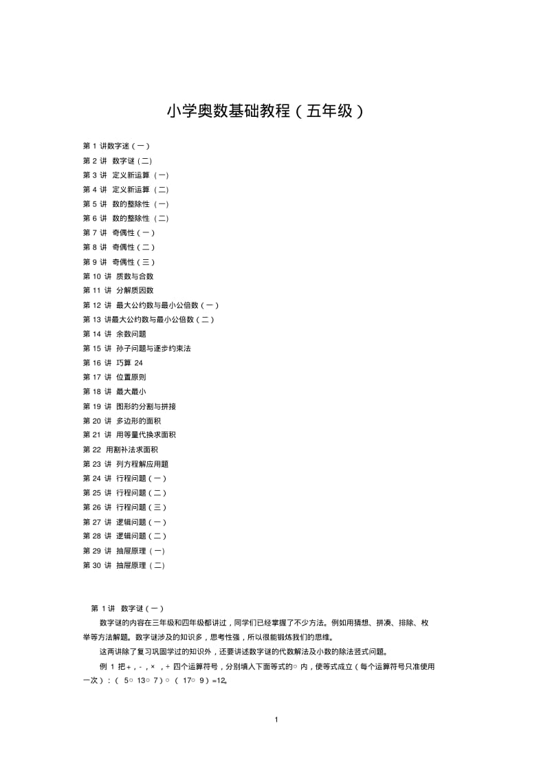 小学奥数基础教程(五年级).pdf_第1页