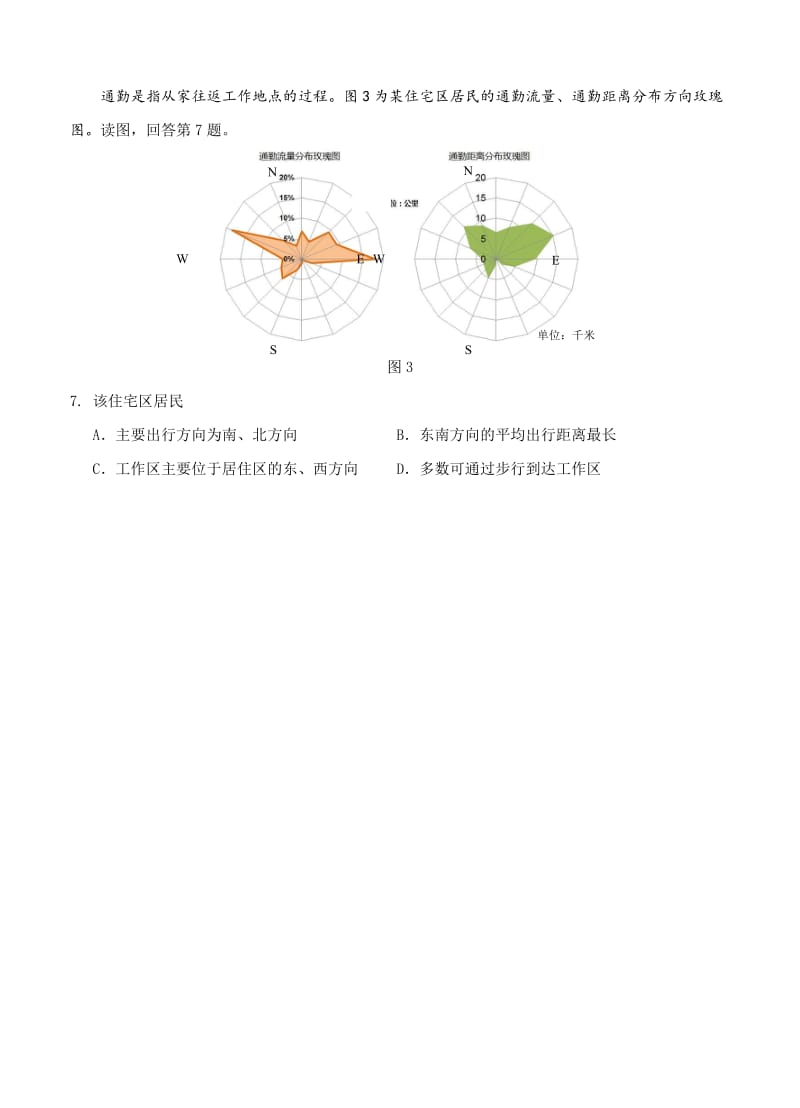 【最新】北京市朝阳区高三上学期期末统一考试地理试题（Word版，含答案）.doc_第3页