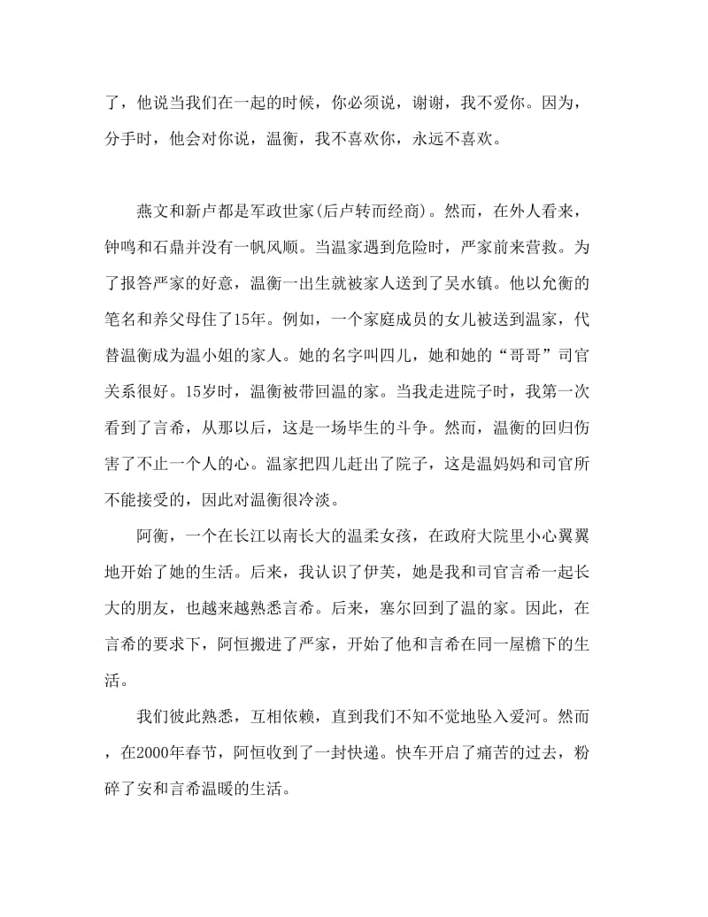 文笔成熟的校园文推荐.doc_第2页