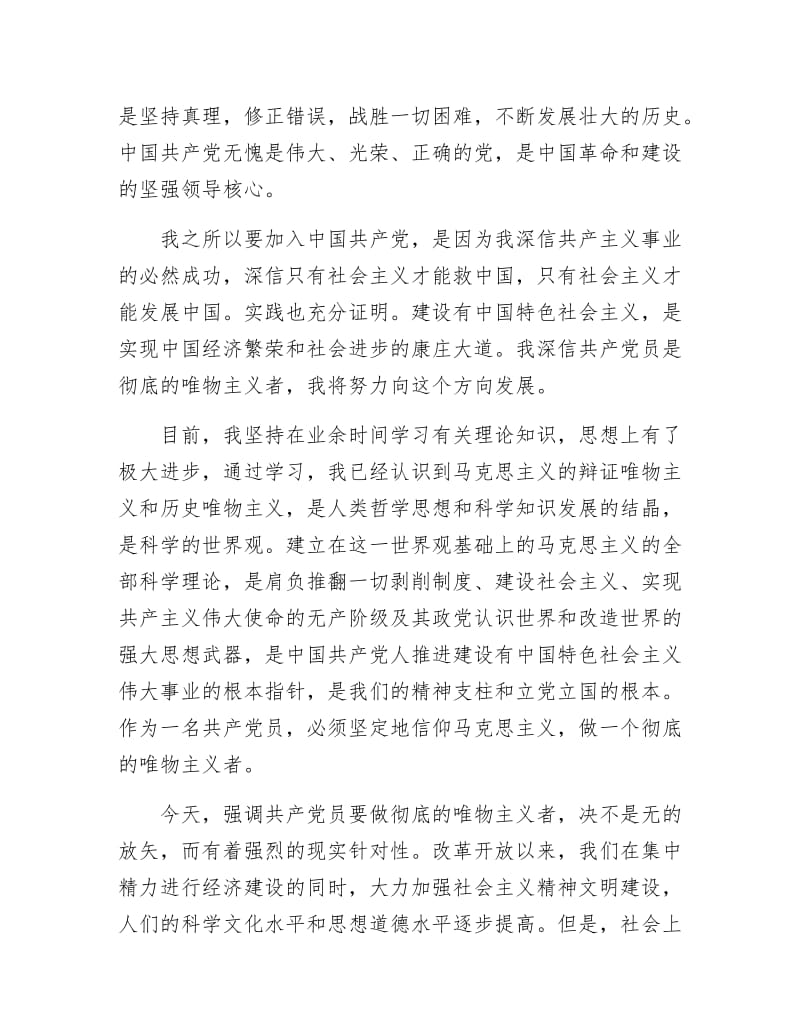 《大学生入党申请书-认为必须精通自身业务》.docx_第2页