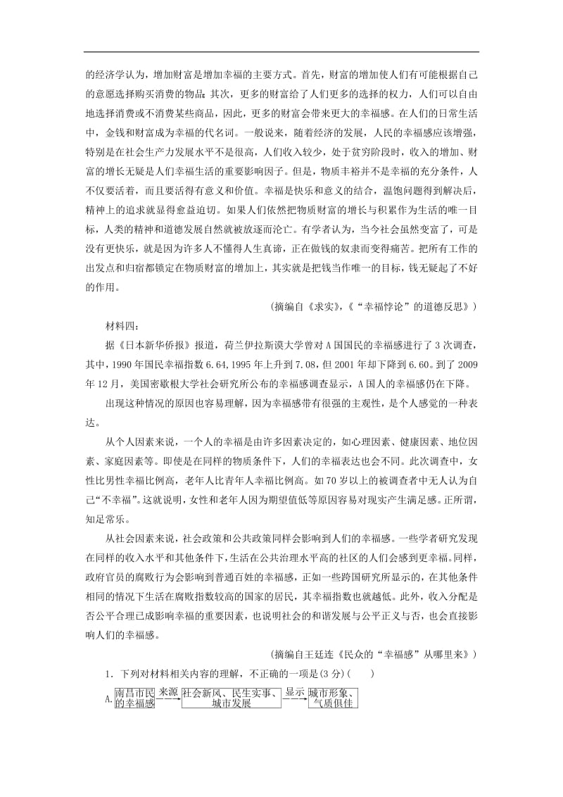 2019高考语文全程备考二轮复习非连续性文本阅读C卷含解.pdf_第2页