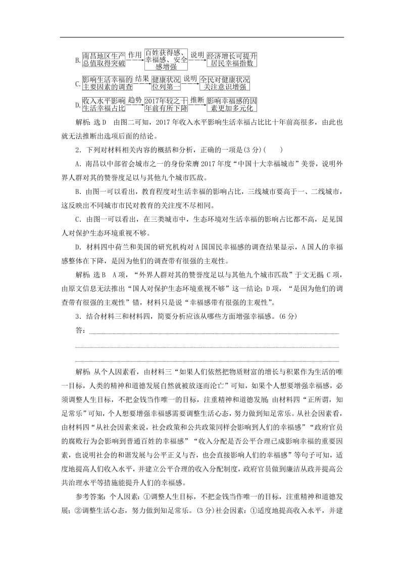 2019高考语文全程备考二轮复习非连续性文本阅读C卷含解.pdf_第3页