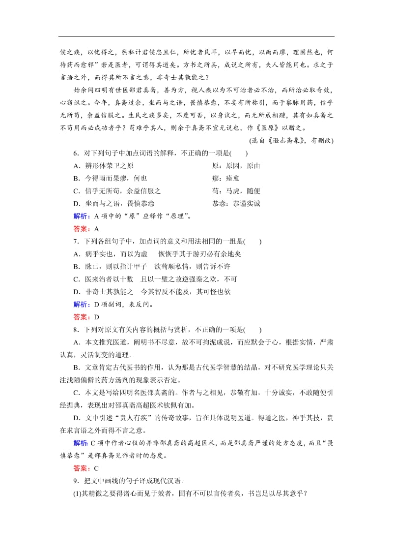 2018-2019学年语文苏教版必修3课时训练：专题二 第6课　五人墓碑记 含解析.pdf_第3页