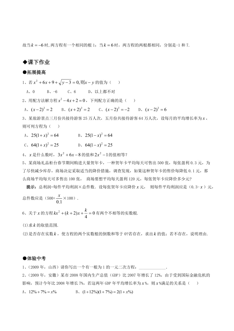 最新 【人教版】初中数学第22章一元二次方程（复习课）.doc_第2页