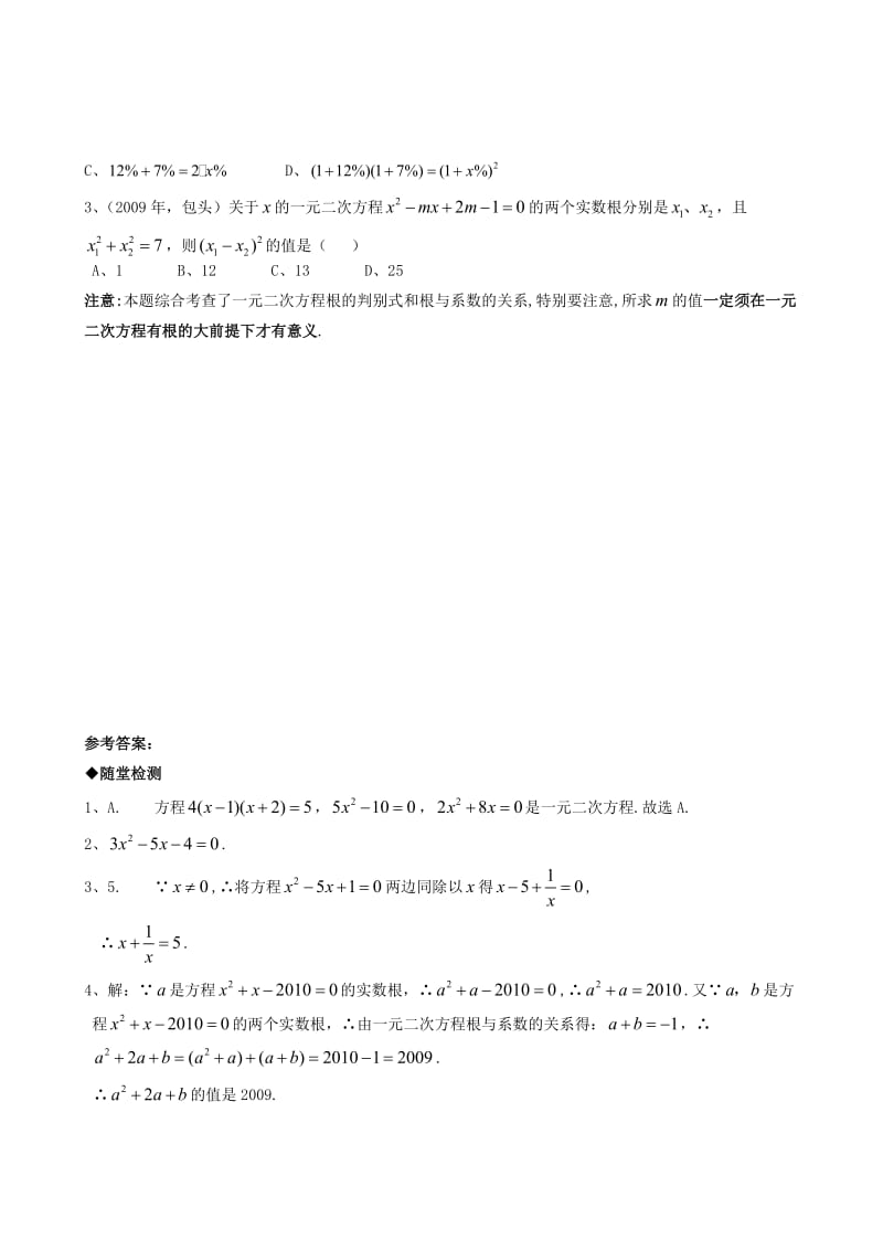 最新 【人教版】初中数学第22章一元二次方程（复习课）.doc_第3页