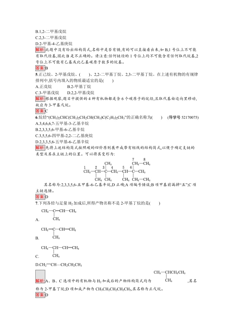 [最新]高中化学选修有机化学基础鲁科版练习：第2课时有机化合物的命名 Word版含解析.doc_第2页