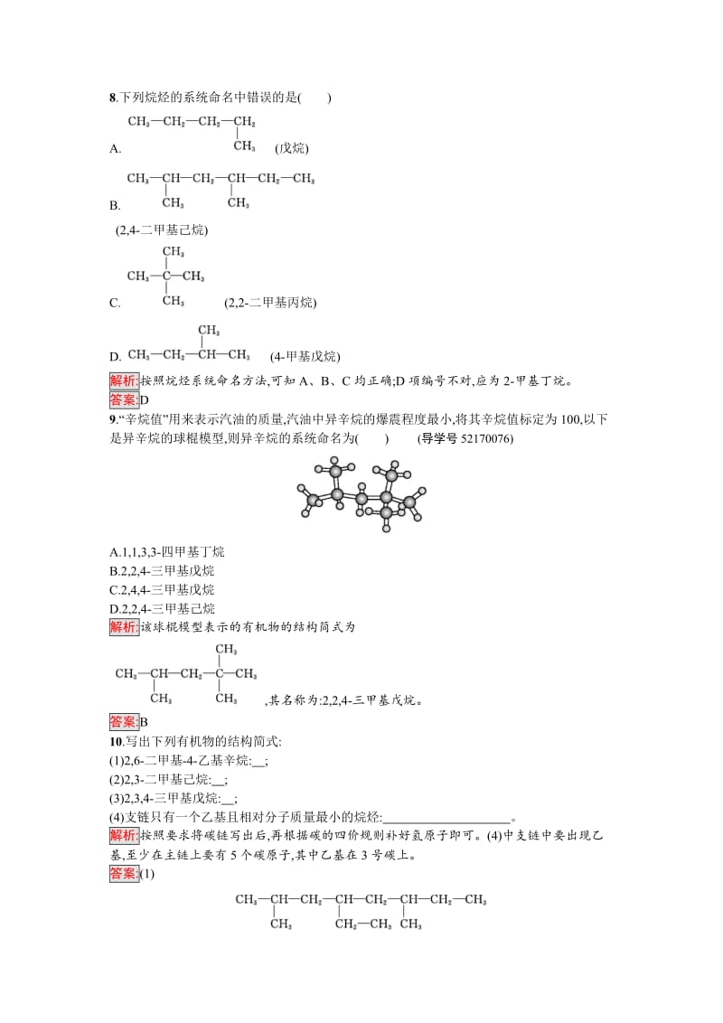 [最新]高中化学选修有机化学基础鲁科版练习：第2课时有机化合物的命名 Word版含解析.doc_第3页