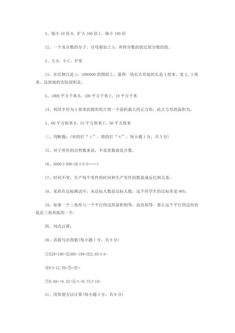 苏教版小升初数学考试真题（2）.doc_第2页