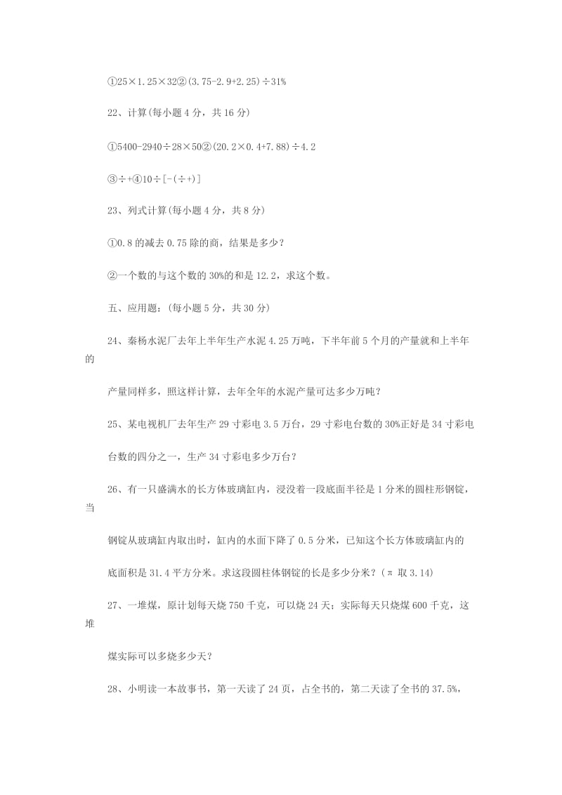 苏教版小升初数学考试真题（2）.doc_第3页