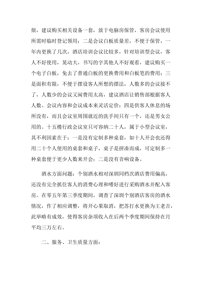 客房部经理年终总结.doc_第2页