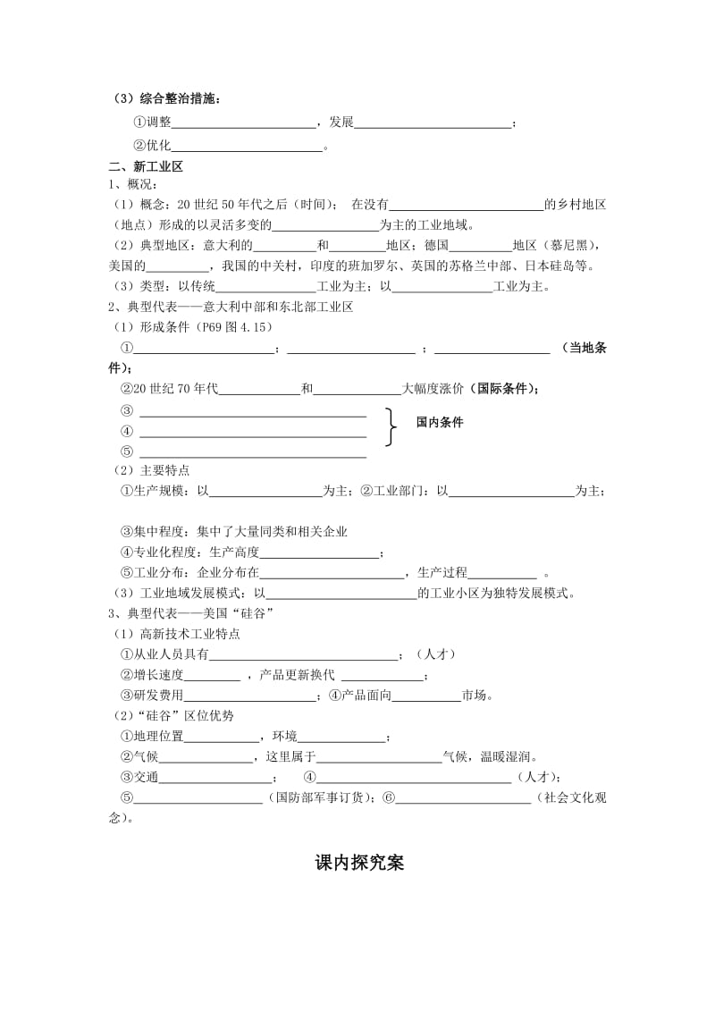 【最新】地理 导学案12 传统工业区和新工业区.doc_第2页