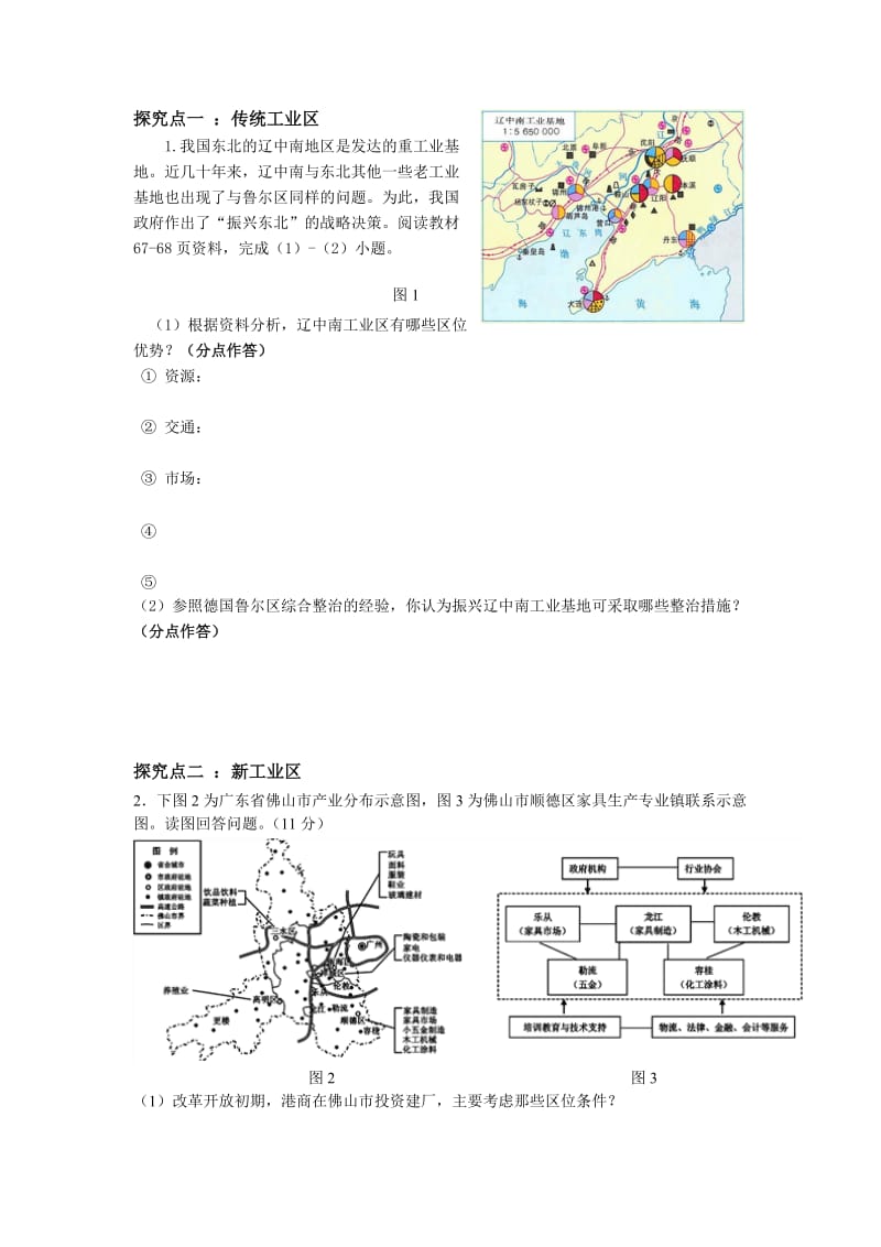 【最新】地理 导学案12 传统工业区和新工业区.doc_第3页