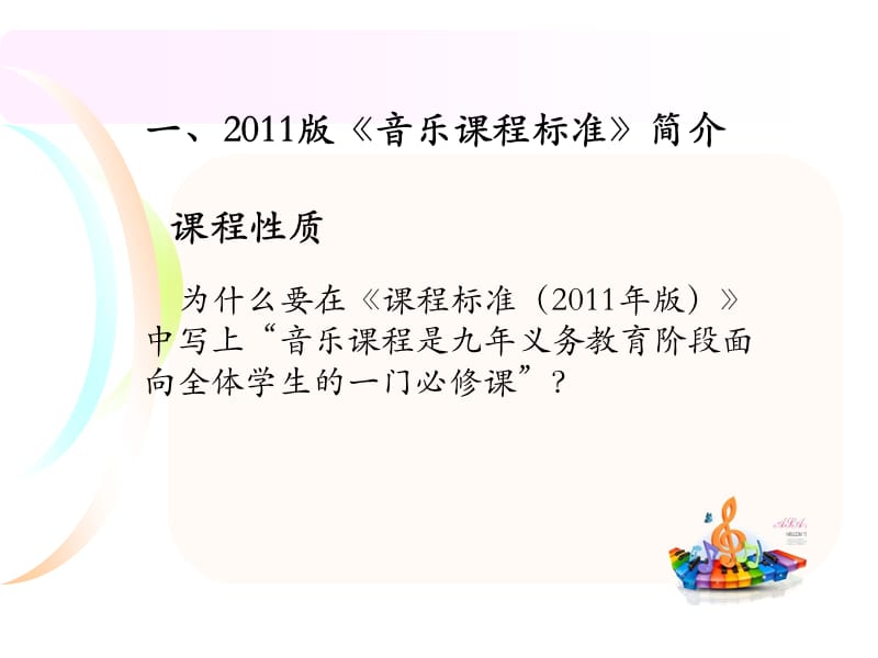 运用数字资源上好音乐课.ppt_第3页