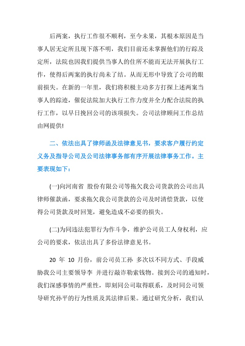 法律顾问年底工作总结样本.doc_第2页