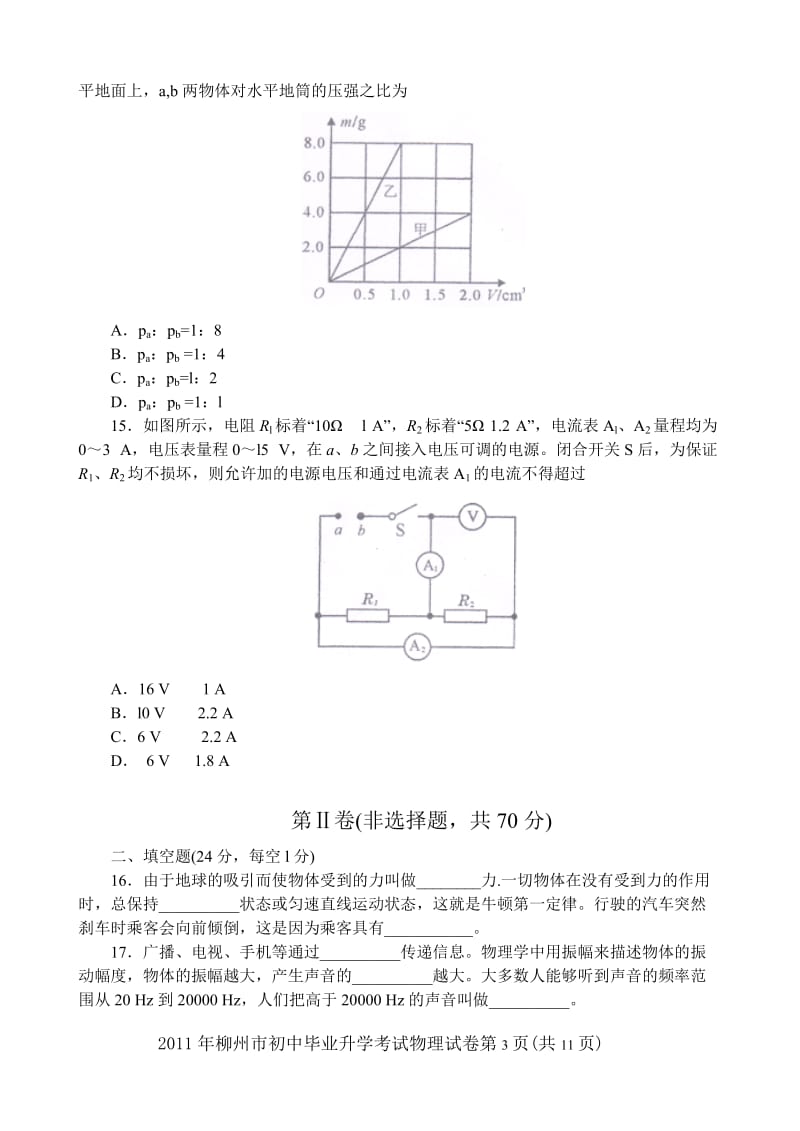 2011年柳州市初中毕业升学考试试卷物理试题.doc_第3页