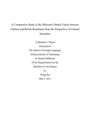 A Comparative Study of the Different Cultural Values between Chinese and British Residences from the Perspective of Cultural Semantics 英语毕业论文.doc