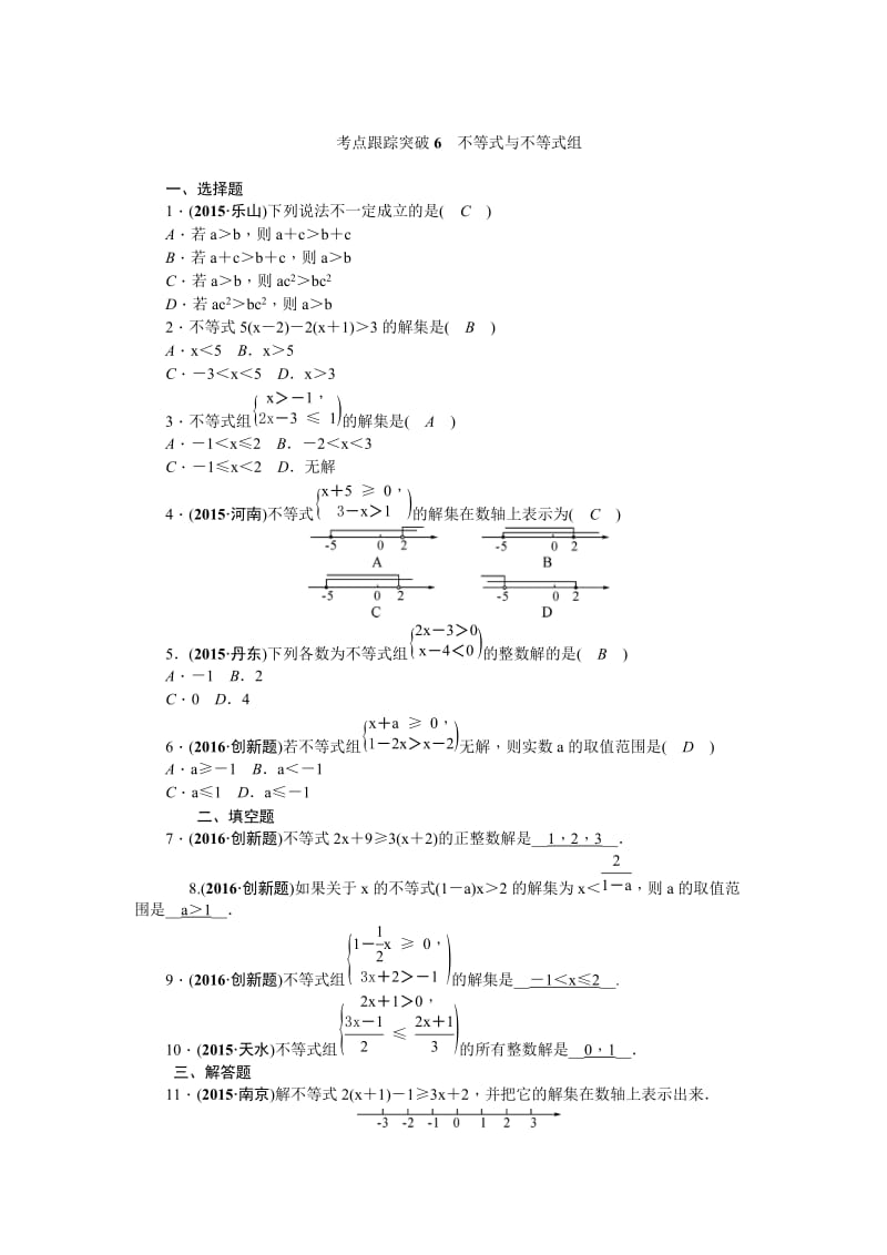 陕西省中考数学复习+考点跟踪突破6　不等式与不等式组.doc_第1页