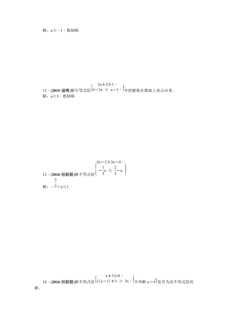 陕西省中考数学复习+考点跟踪突破6　不等式与不等式组.doc_第2页