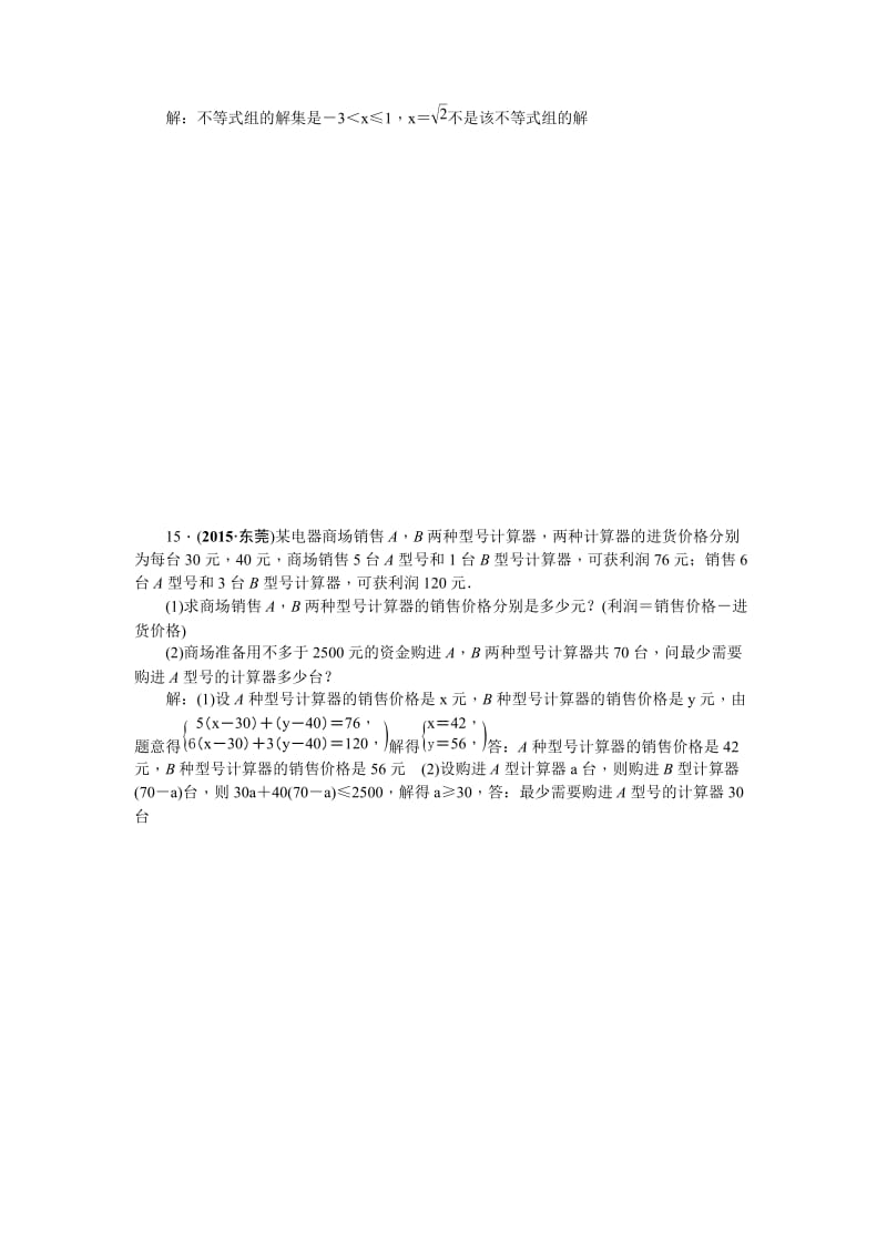 陕西省中考数学复习+考点跟踪突破6　不等式与不等式组.doc_第3页