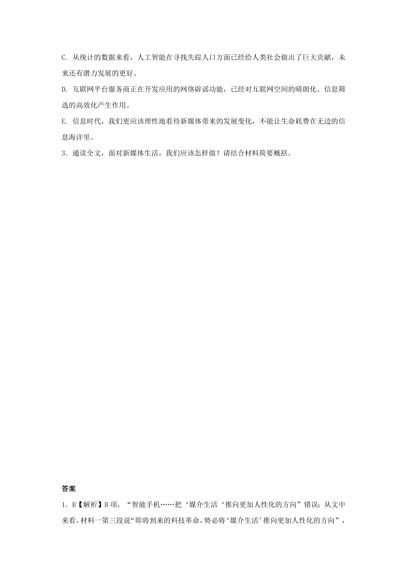 2019高三语文寒假每日一题__第3题含解析.pdf_第3页