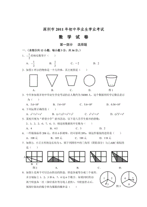 深圳市梦想岛教育2011年深圳市数学真题.doc