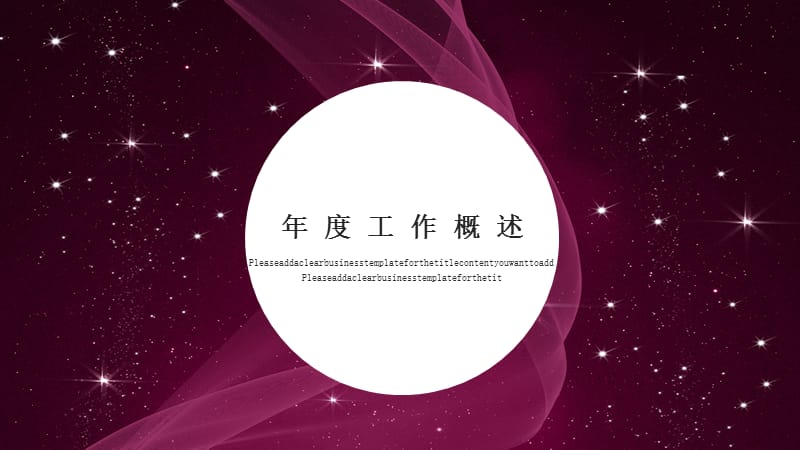 简约风年终总结报告PPT模板 (2).pptx_第3页