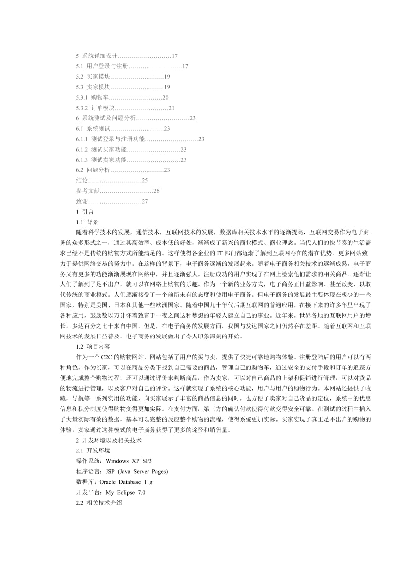 C2C购物网站开发 毕业论文.doc_第2页