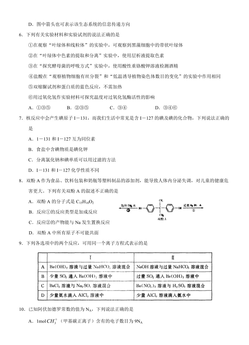 2011年河南省五市高中毕业班第二次联合考试理综.doc_第3页