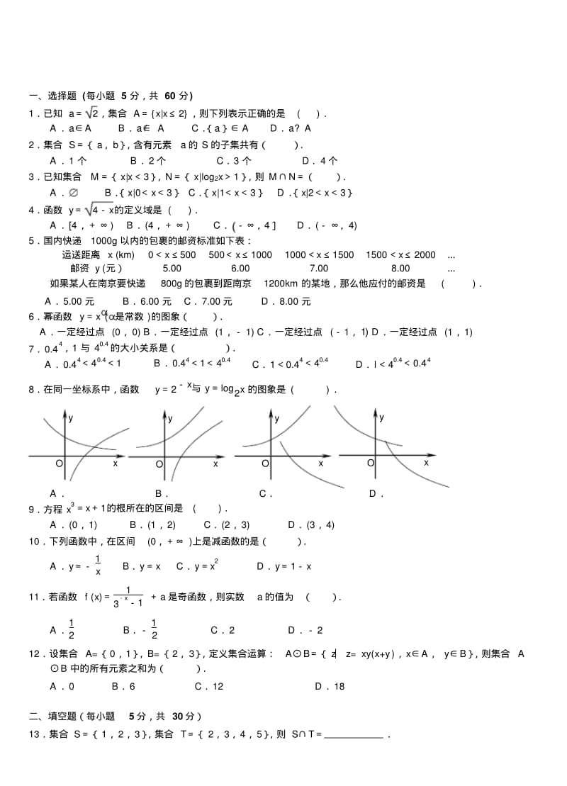 最新2018-2019学年度高一上数学期末复习及答案.pdf_第1页