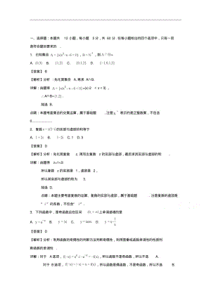 2018-2019学年高二下学期期中考试理科数学试题.pdf