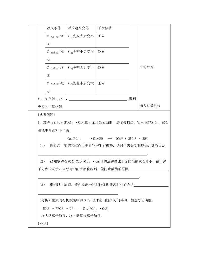 [最新]高中化学苏教版选修四教案：2.3化学平衡的移动第3课时浓度变化对平衡浓度的影响.doc_第3页