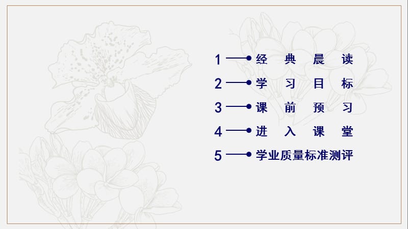 2019春语文新导学人教必修五课件：第九课　说“木叶” .ppt_第3页