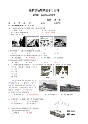 【最新】地理 拉练4 地表形态的塑造.doc