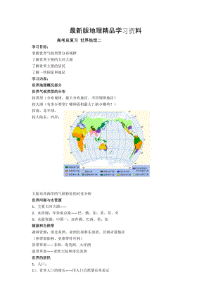 【最新】北京市第四中学高考地理人教版总复习讲义：世界地理分区.doc