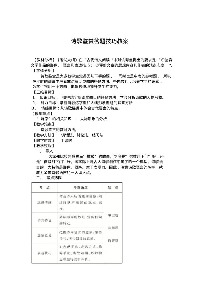 诗歌鉴赏答题技巧教案整理版.pdf_第1页