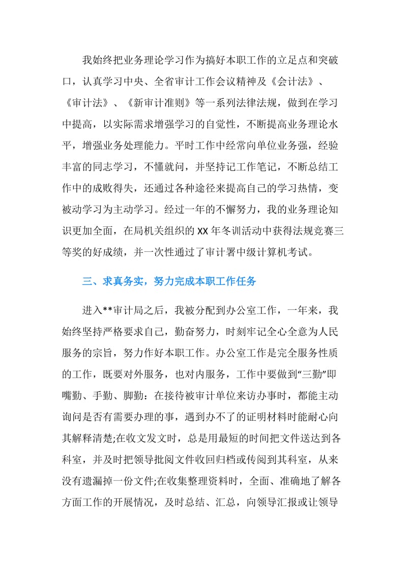 公务员试用期转正个人工作总结.doc_第2页