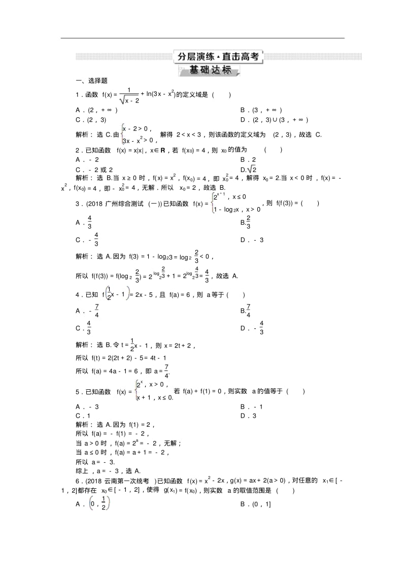 函数的概念与基本初等函数第1讲-高考文科数学复习练习卷.pdf_第1页