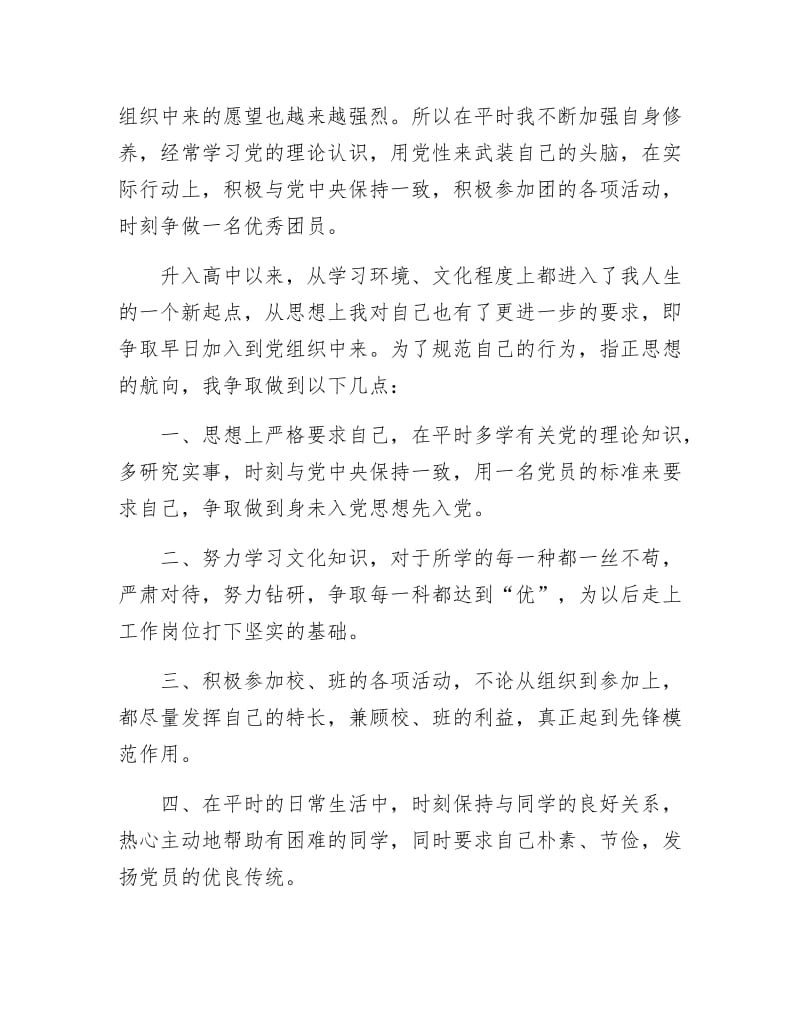 《大学生入党志愿书20》.docx_第2页