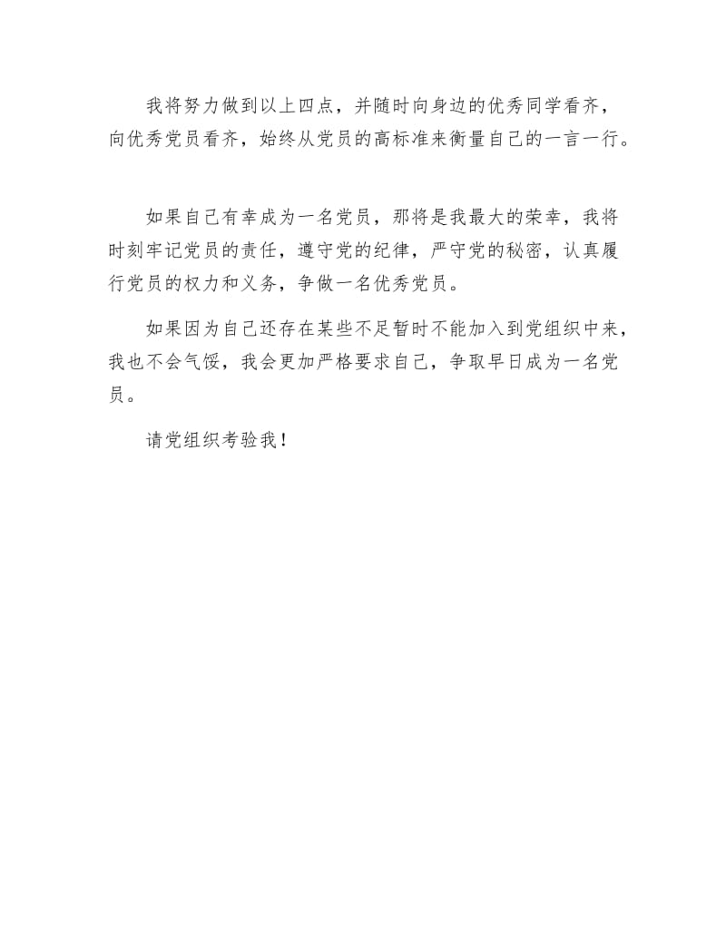 《大学生入党志愿书20》.docx_第3页