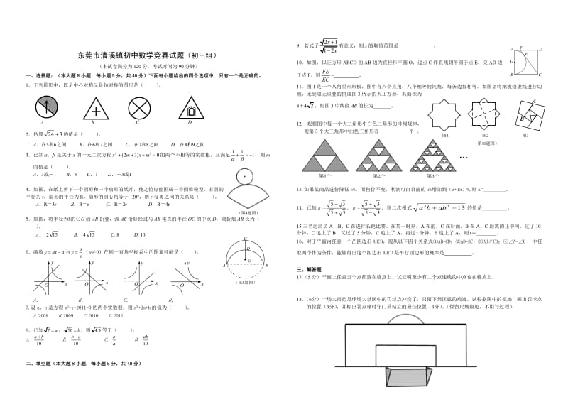 最新 【人教版】初中数学初三竞赛试题.doc_第1页