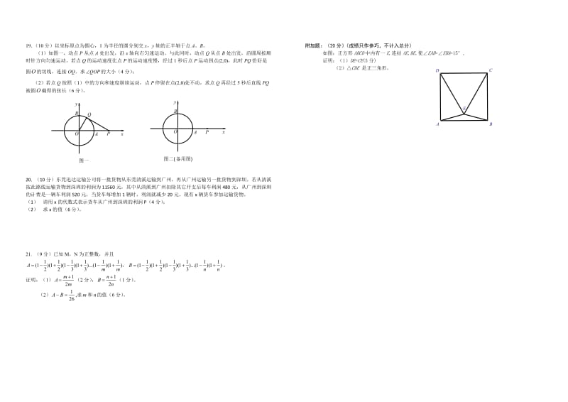 最新 【人教版】初中数学初三竞赛试题.doc_第2页