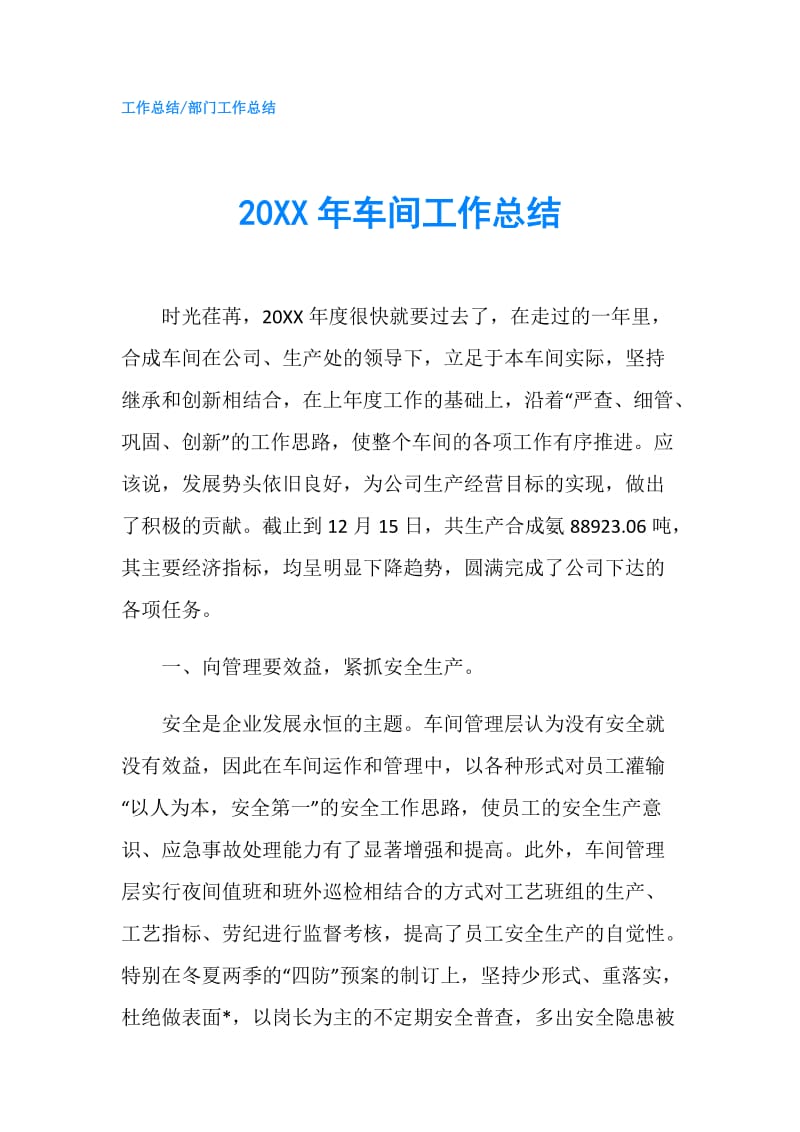 20XX年车间工作总结.doc_第1页