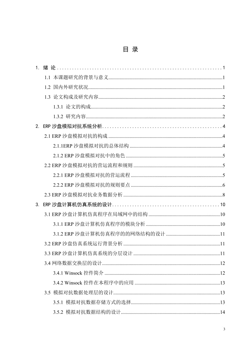 ERP沙盘模拟对抗.doc_第3页