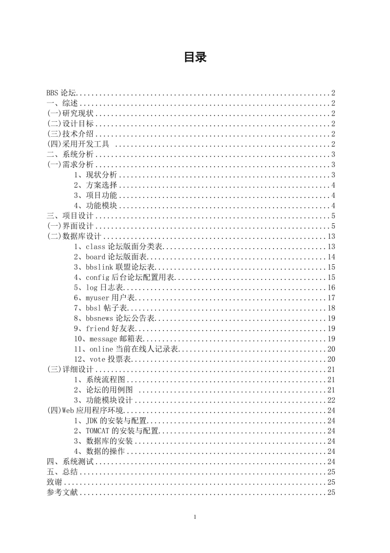 BBS论坛 毕业论文.doc_第2页