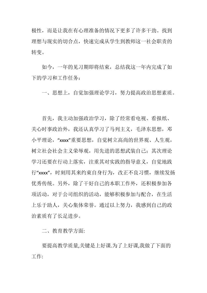 新教师转正定级总结.doc_第2页