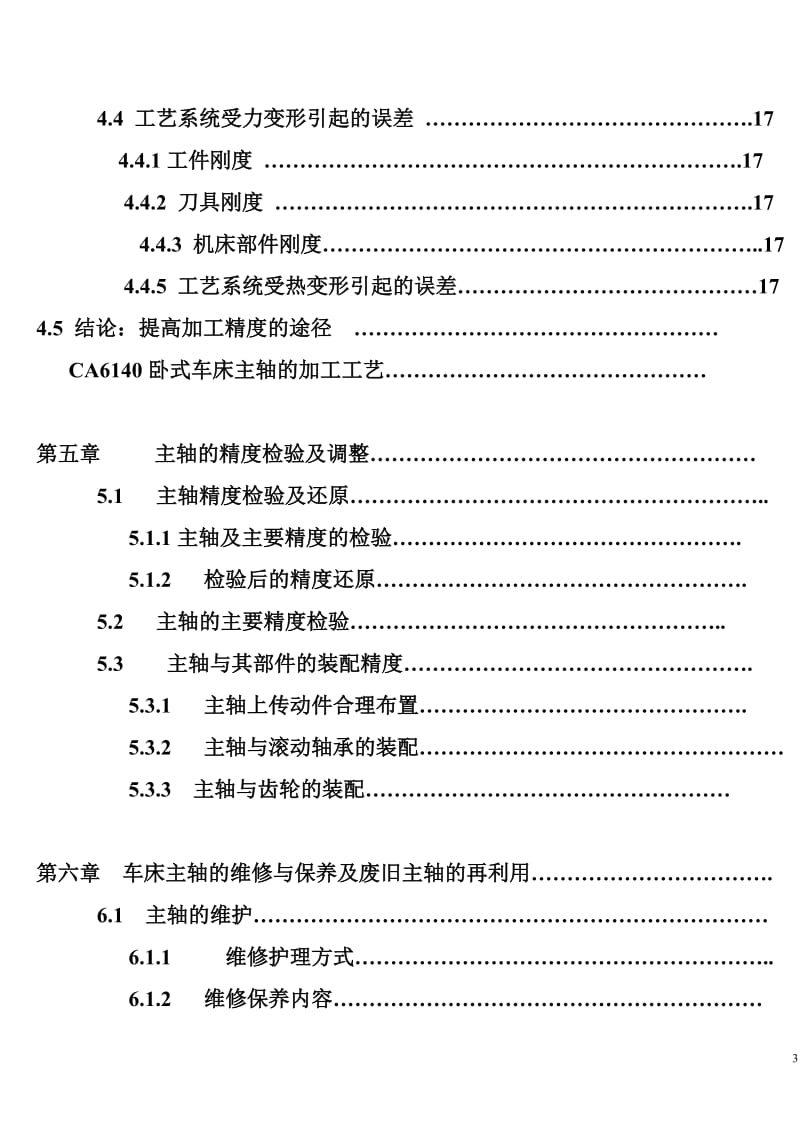 CA6140卧式车床 毕业论文.doc_第3页