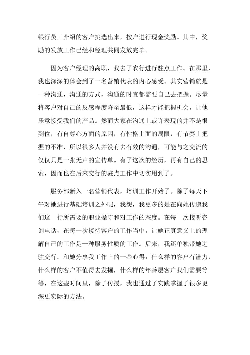 证券公司个人月度工作总结.doc_第2页