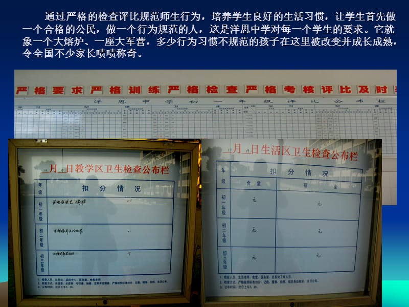 通过严格的检查评比规范师生行为,培养学生良好的生活习.ppt_第1页