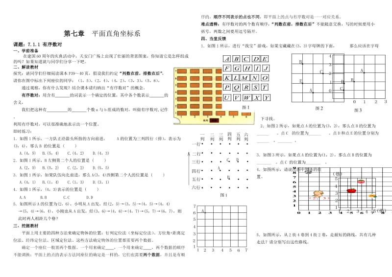 最新 【人教版】初中数学第七章 平面直角坐标系导学案.doc_第1页